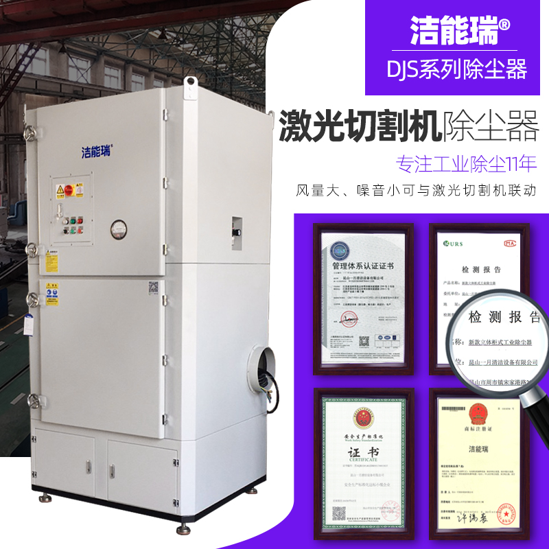 激光切割机除尘设备