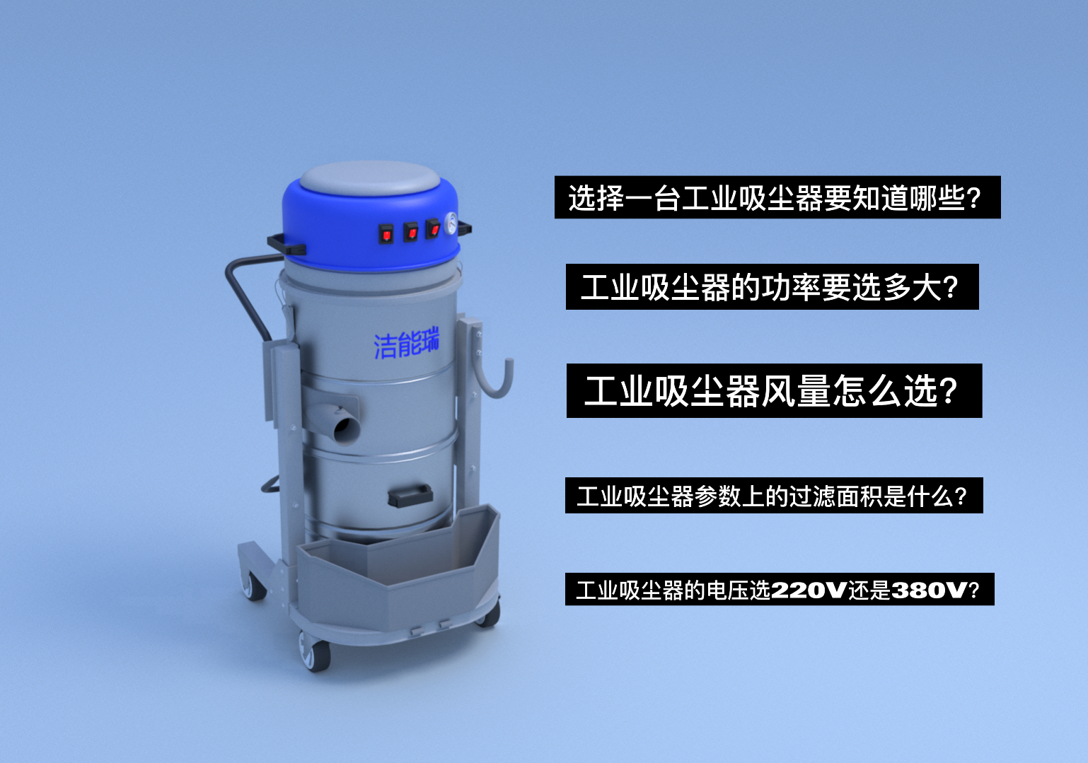工业吸尘器的问题