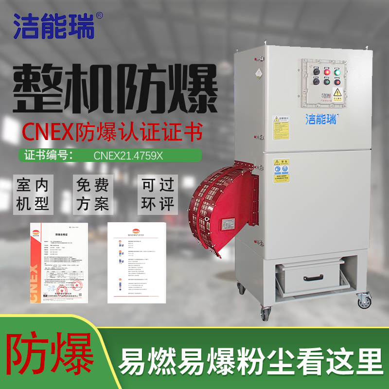 防爆除尘器